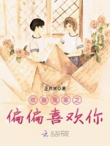欢喜冤家之偏偏喜欢你
